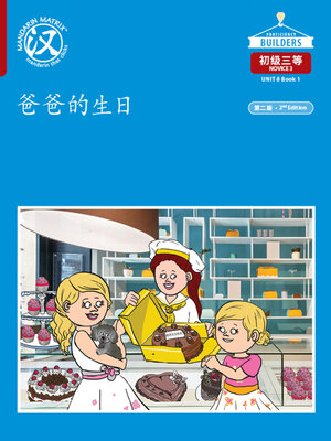 cover image of DLI N3 U8 B1 爸爸的生日 (Dad's Birthday)